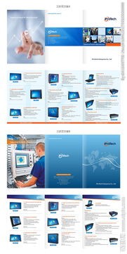 科技公司產(chǎn)品技術(shù)交流三折頁設(shè)計(jì)方案